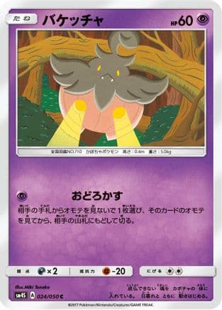 Pumpkaboo (024/050) (Japanese) - SM4S Awakened Heroes