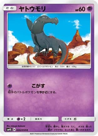 Salandit (026/050) (Japanese) - SM4S Awakened Heroes