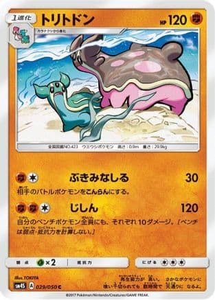 Gastrodon (029/050) (Japanese) - SM4S Awakened Heroes