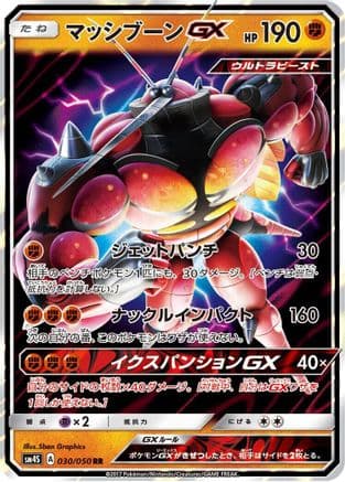 Buzzwole GX - 030/050 (030/050) (Japanese) - SM4S Awakened Heroes Holofoil