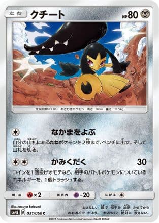 Mawile (031/050) (Japanese) - SM4S Awakened Heroes