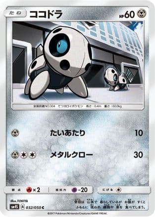 Aron (032/050) (Japanese) - SM4S Awakened Heroes
