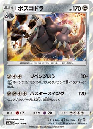 Aggron (034/050) (Japanese) - SM4S Awakened Heroes Holofoil