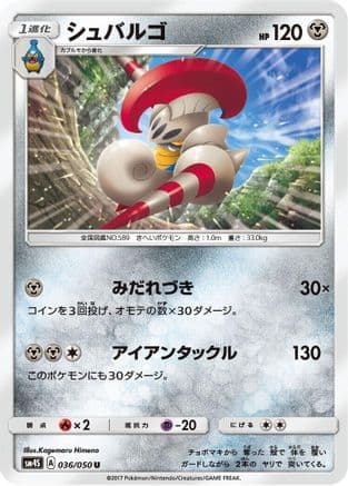 Escavalier (036/050) (Japanese) - SM4S Awakened Heroes
