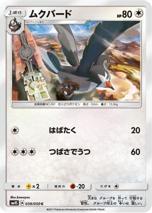 Staravia (039/050) (Japanese) - SM4S Awakened Heroes