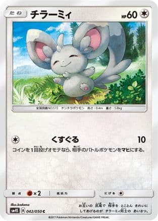 Minccino (042/050) (Japanese) - SM4S Awakened Heroes