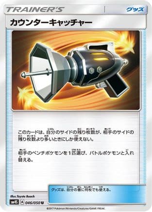 Counter Catcher - 046/050 (Japanese) - SM4S Awakened Heroes