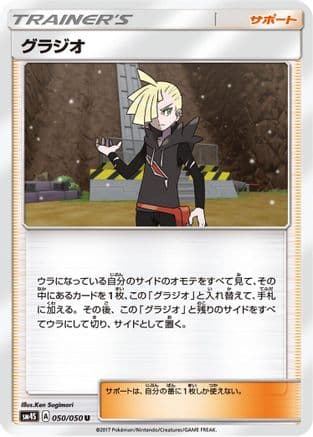 Gladion - 050/050 (050/050) (Japanese) - SM4S Awakened Heroes