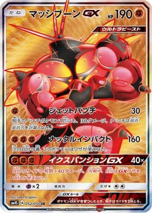 Buzzwole GX - 052/051 (052/051) (Japanese) - SM4S Awakened Heroes Holofoil