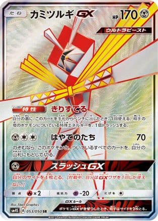 Kartana GX - 053/050 (Japanese) - SM4S Awakened Heroes