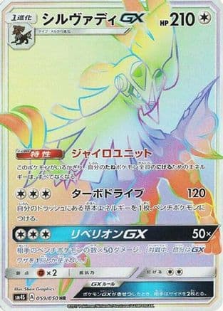 Silvally GX - 059/050 (059/050) (Japanese) - SM4S Awakened Heroes Holofoil