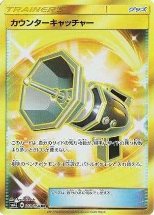 Counter Catcher - 060/050 (060/050) (Japanese) - SM4S Awakened Heroes Holofoil