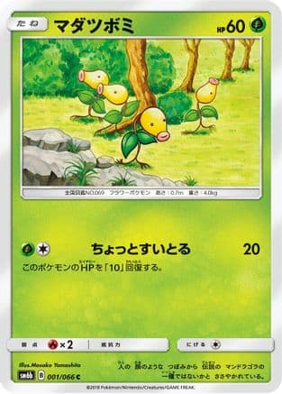 Bellsprout (001/066) (Japanese) - SM6b Champion Road
