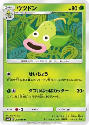 Weepinbell (002/066) (Japanese) - SM6b Champion Road