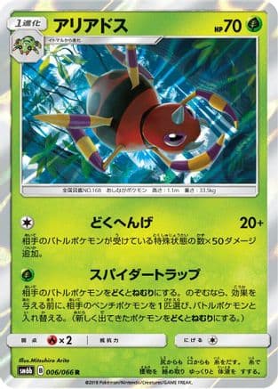 Ariados (006/066) (Japanese) - SM6b Champion Road Holofoil