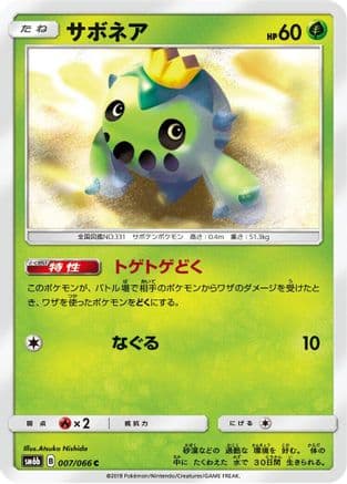 Cacnea (007/066) (Japanese) - SM6b Champion Road