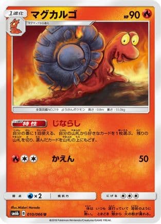 Magcargo (010/066) (Japanese) - SM6b Champion Road