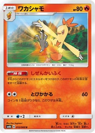 Combusken (012/066) (Japanese) - SM6b Champion Road
