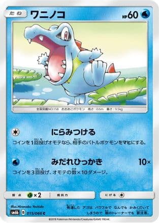 Totodile (015/066) (Japanese) - SM6b Champion Road