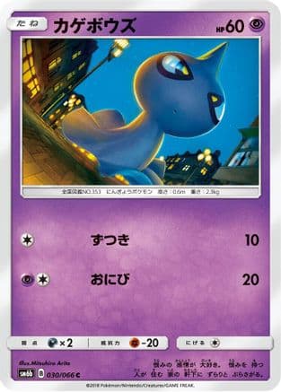 Shuppet (030/066) (Japanese) - SM6b Champion Road