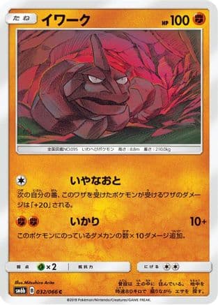 Onix (032/066) (Japanese) - SM6b Champion Road