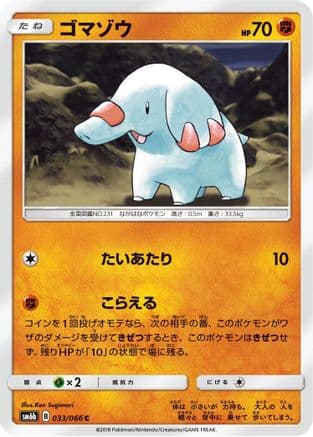 Phanpy (033/066) (Japanese) - SM6b Champion Road