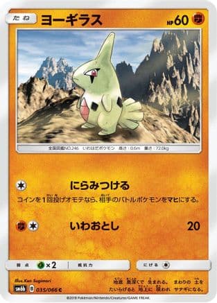 Larvitar (035/066) (Japanese) - SM6b Champion Road