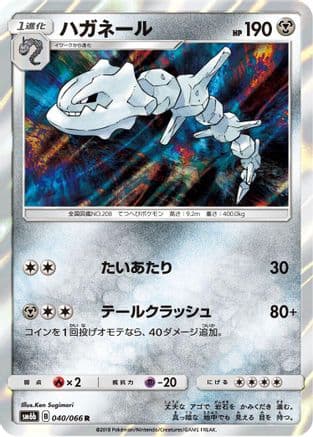 Steelix (040/066) (Japanese) - SM6b Champion Road Holofoil