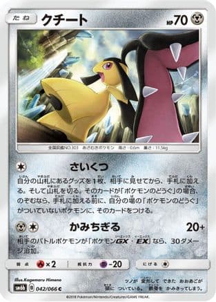 Mawile (Japanese) - SM6b Champion Road