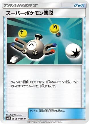 Super Scoop Up (054/066) (Japanese) - SM6b Champion Road