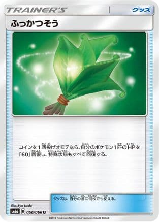 Life Herb - 056/066 (056/066) (Japanese) - SM6b Champion Road