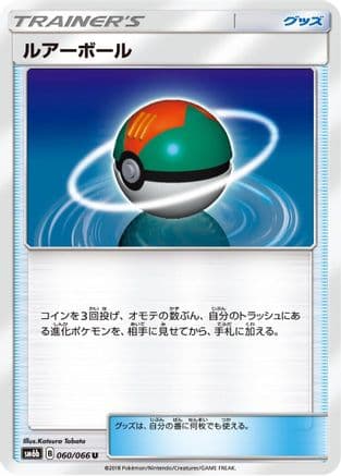 Lure Ball (060/066) (Japanese) - SM6b Champion Road