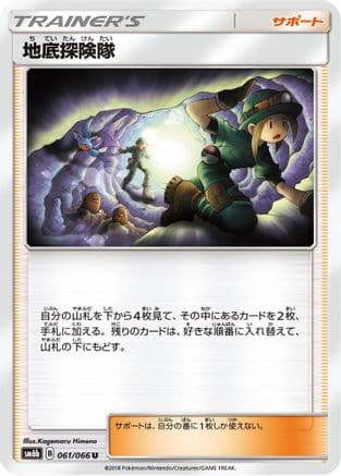Underground Expedition - 061/066 (061/066) (Japanese) - SM6b Champion Road