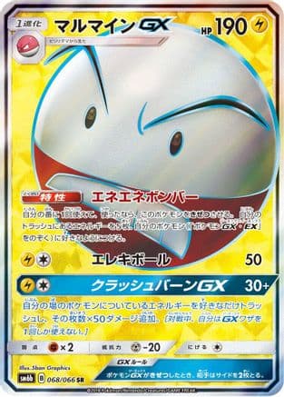 Electrode GX - 068/066 (Japanese) - SM6b Champion Road