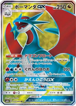 Salamence GX - 072/066 (072/066) (Japanese) - SM6b Champion Road Holofoil