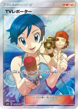 TV Reporter - 074/066 (074/066) (Japanese) - SM6b Champion Road Holofoil
