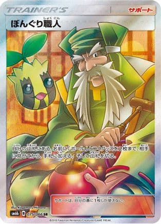 Apricorn Maker - 075/066 (075/066) (Japanese) - SM6b Champion Road Holofoil