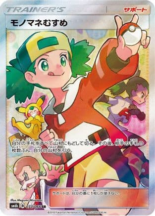 Copycat - 077/066 (077/066) (Japanese) - SM6b Champion Road Holofoil