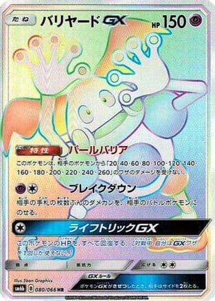 Mr. Mime GX - 080/066 (080/066) (Japanese) - SM6b Champion Road Holofoil