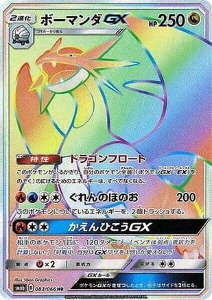 Salamence GX - 083/066 (Japanese) - SM6b Champion Road