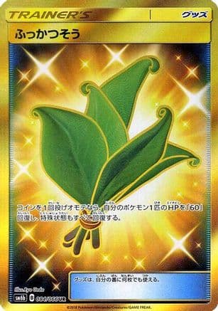 Life Herb - 084/066 (084/066) (Japanese) - SM6b Champion Road Holofoil