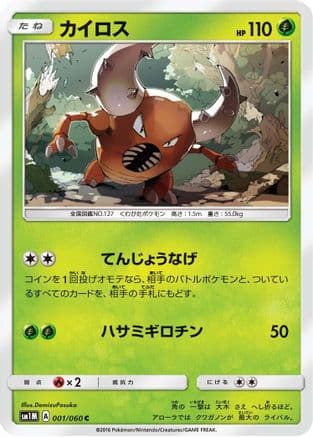 Pinsir (001/060) (Japanese) - SM1M Collection Moon