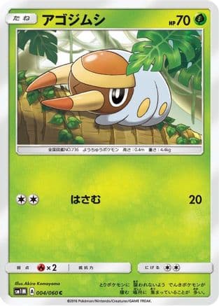 Grubbin (004/060) (Japanese) - SM1M Collection Moon