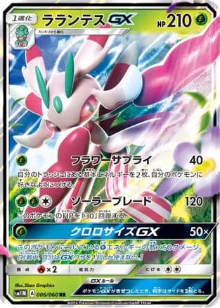Lurantis GX - 006/060 (006/060) (Japanese) - SM1M Collection Moon Holofoil