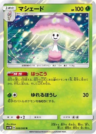 Shiinotic (008/060) (Japanese) - SM1M Collection Moon Holofoil