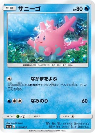 Corsola (012/060) (Japanese) - SM1M Collection Moon