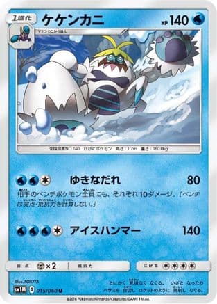 Crabominable (015/060) (Japanese) - SM1M Collection Moon