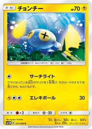 Chinchou (017/060) (Japanese) - SM1M Collection Moon