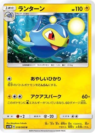 Lanturn (018/060) (Japanese) - SM1M Collection Moon