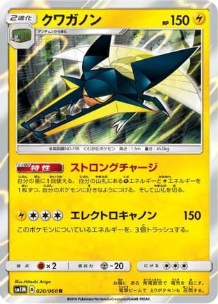 Vikavolt (020/060) (Japanese) - SM1M Collection Moon Holofoil